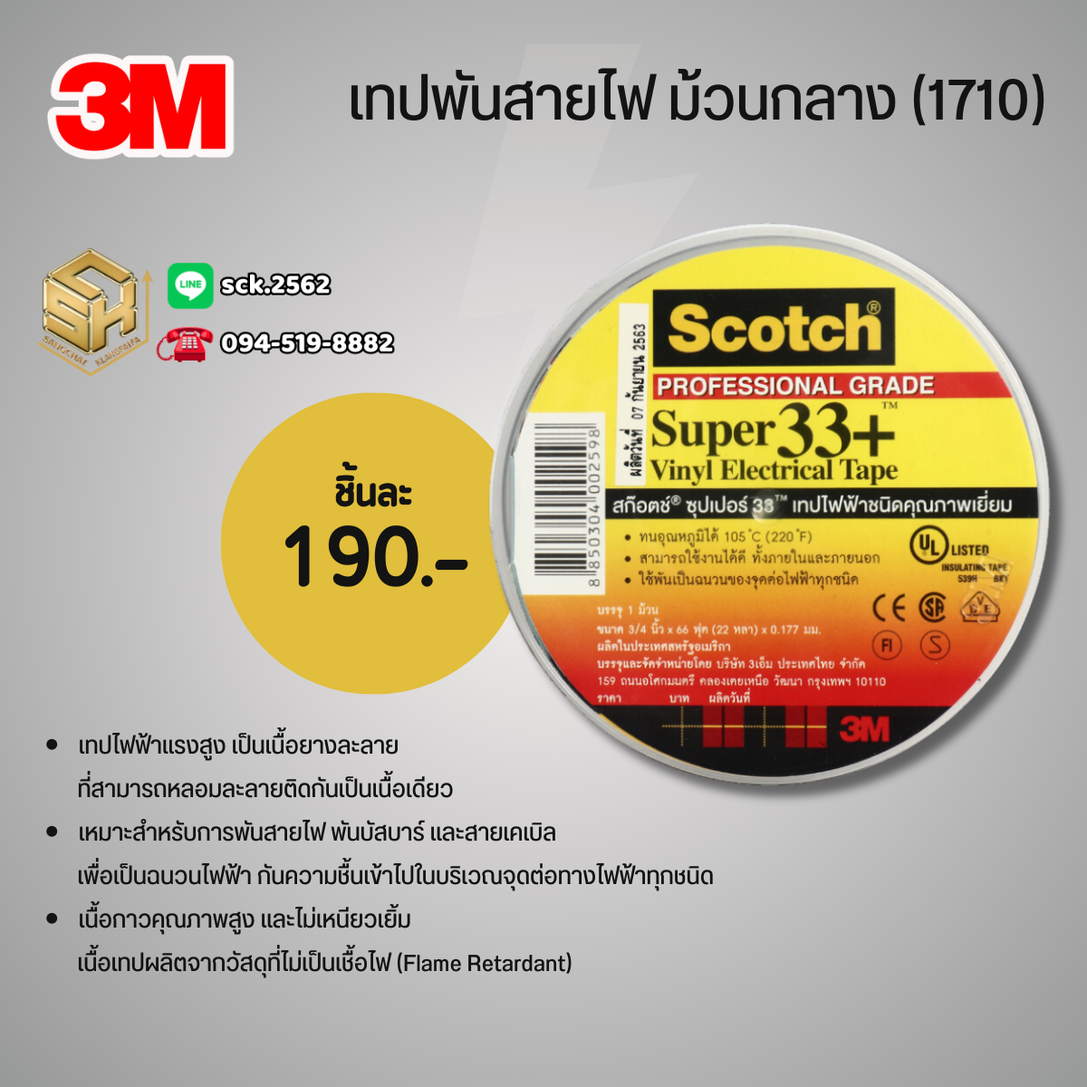 เทปพันสายไฟไวนิล Super 33