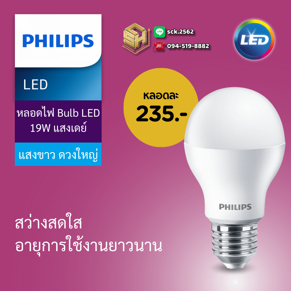 หลอด LED 19W