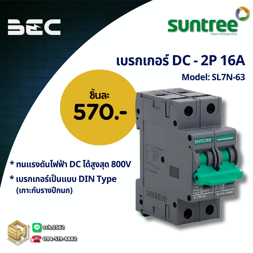 เบรกเกอร์ DC 2P 16A